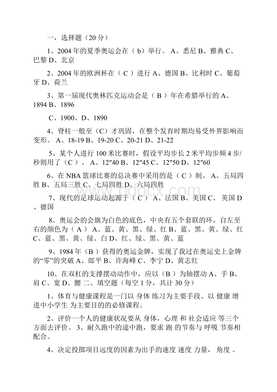 体育与健康试题复习资料Word格式.docx_第3页