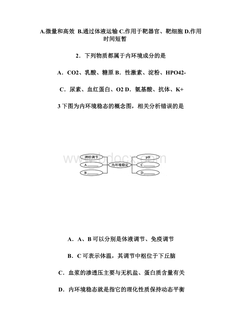 人教版学年高二生物上学期期末考试试题A卷.docx_第2页