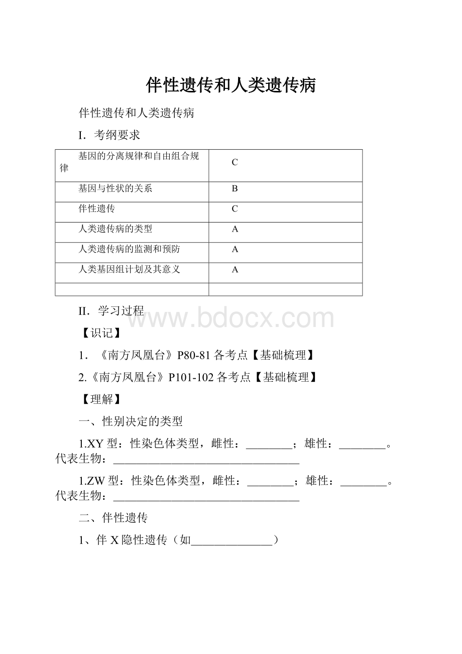 伴性遗传和人类遗传病.docx_第1页