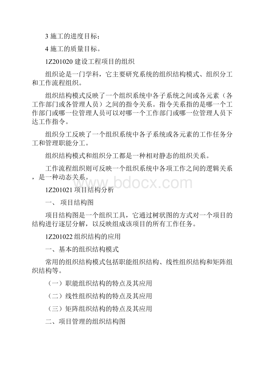 一建建设工程项目管理习题班讲义p.docx_第3页