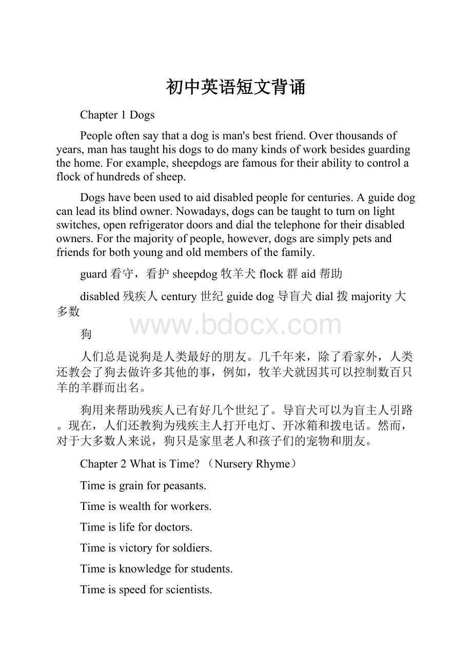 初中英语短文背诵Word文档格式.docx_第1页