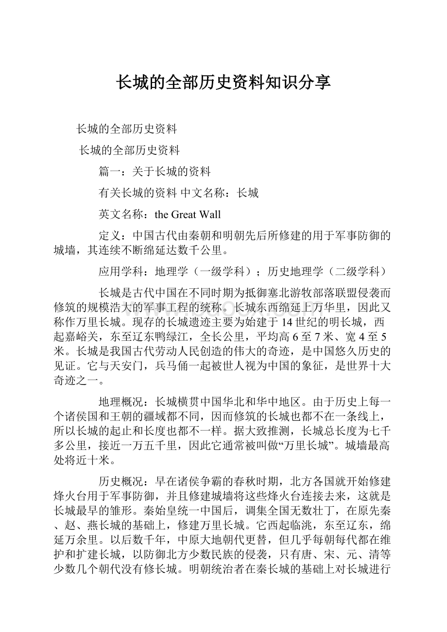 长城的全部历史资料知识分享.docx_第1页