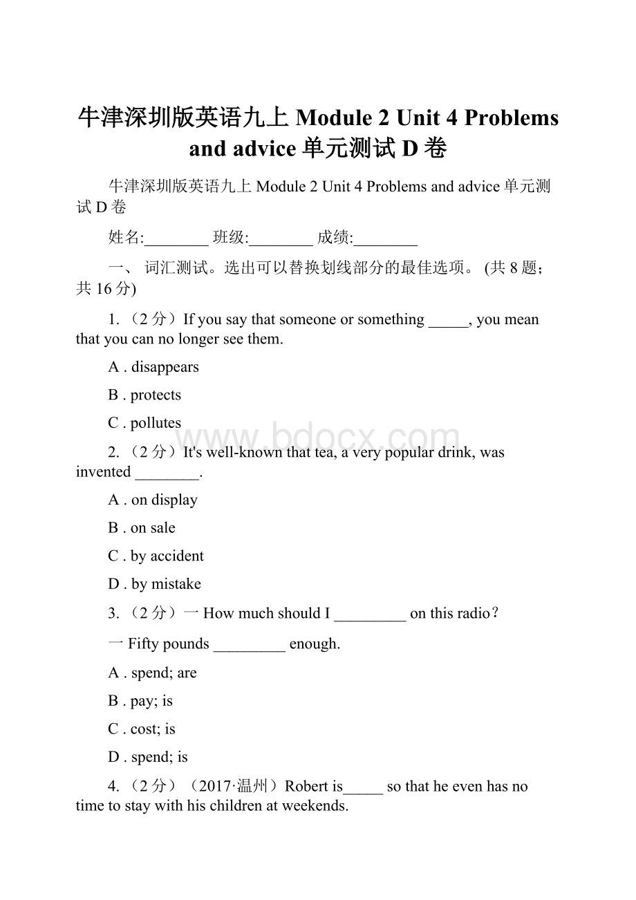 牛津深圳版英语九上Module 2 Unit 4 Problems and advice单元测试D卷.docx