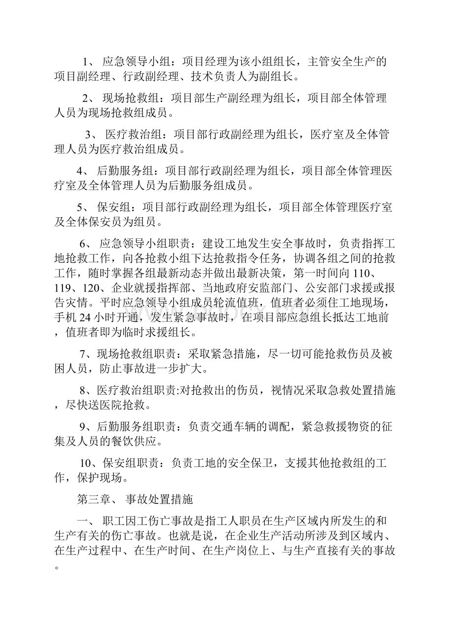 某工程项目生产安全事故应急救援预案.docx_第3页