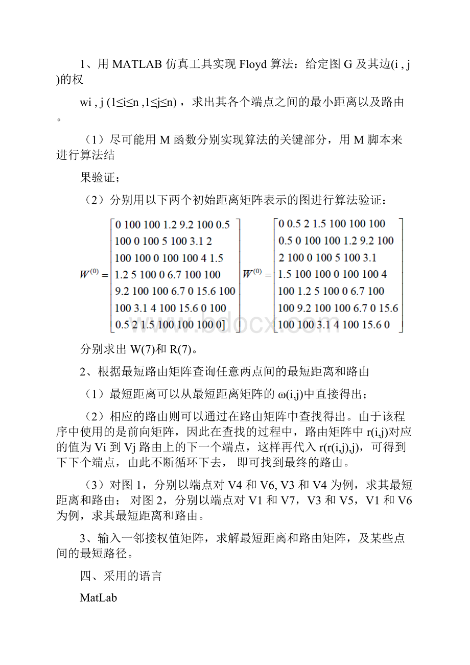 Floyd算法计算最短距离矩阵和路由矩阵查询最短距离和路由matlab实验报告材料.docx_第2页