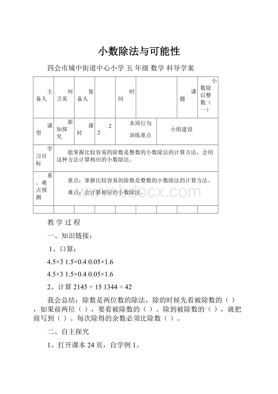 小数除法与可能性.docx_第1页