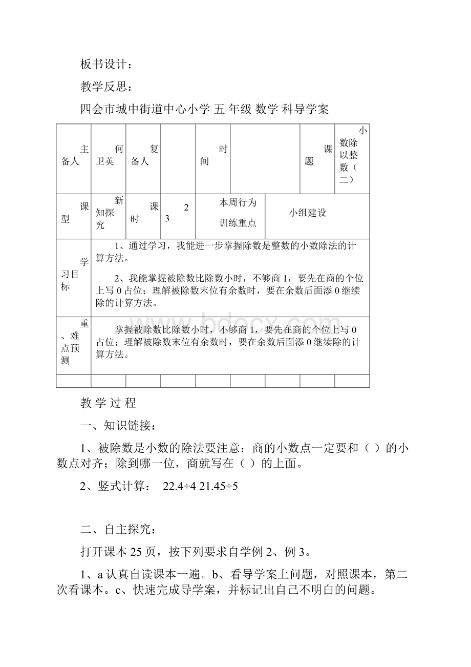 小数除法与可能性.docx_第3页