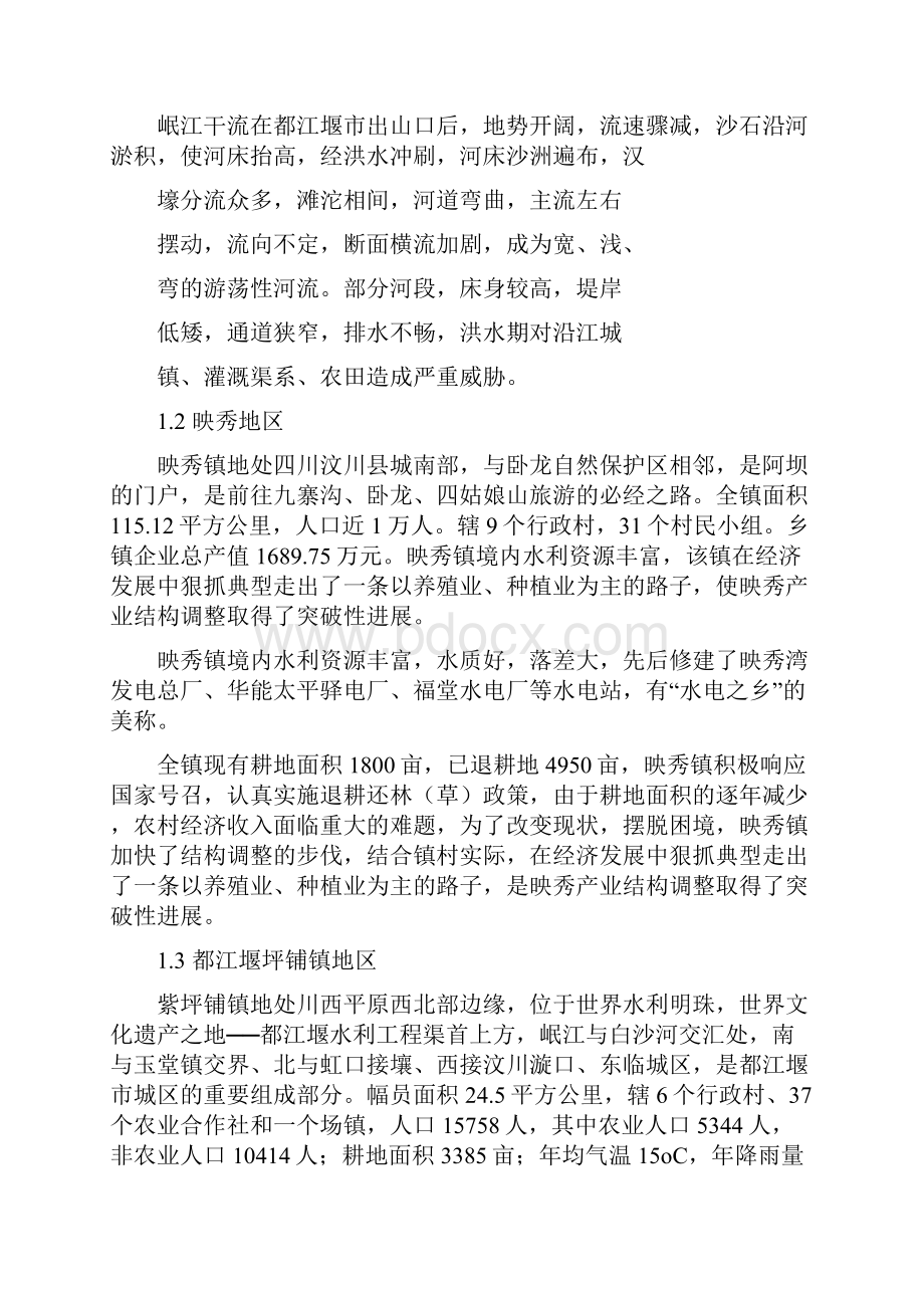 度四川农业大学地质学野外实习实践报告Word格式.docx_第2页