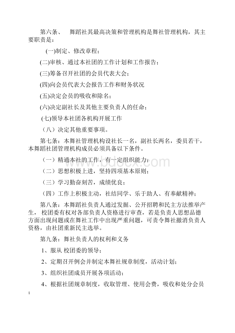 舞蹈社社团材料Word下载.docx_第2页