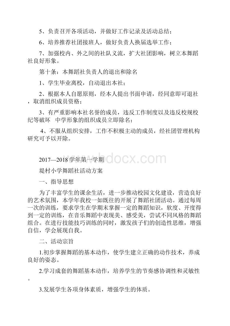 舞蹈社社团材料Word下载.docx_第3页