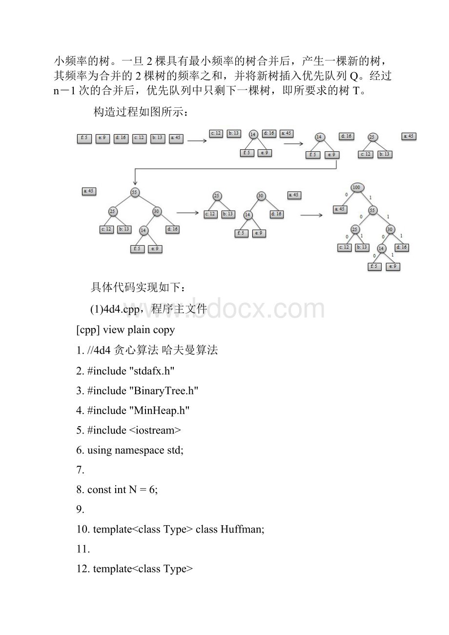 0023算法笔记贪心算法哈夫曼编码问题.docx_第3页