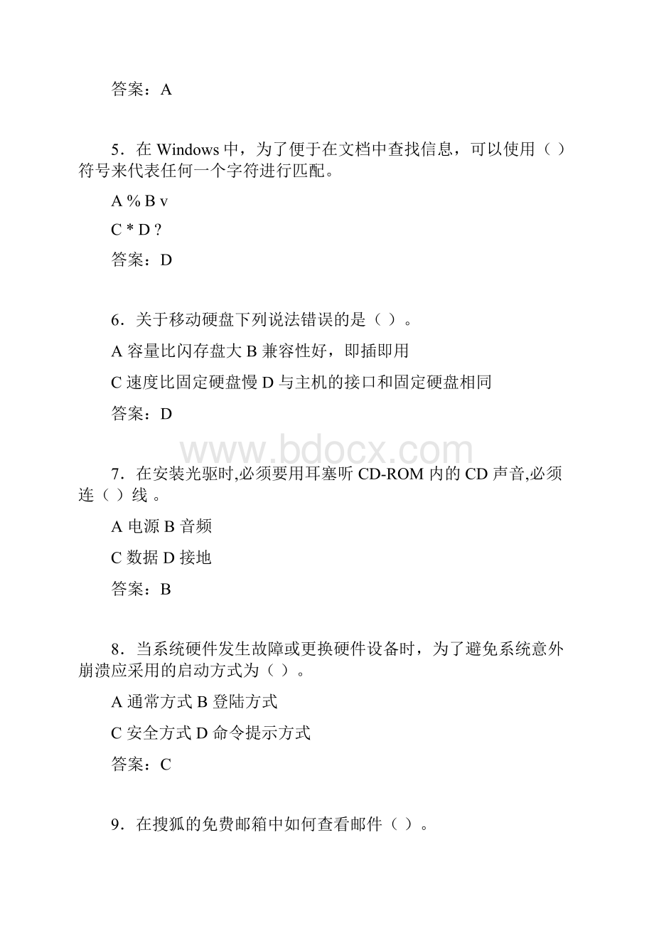 计算机考试试题精选dcl.docx_第2页