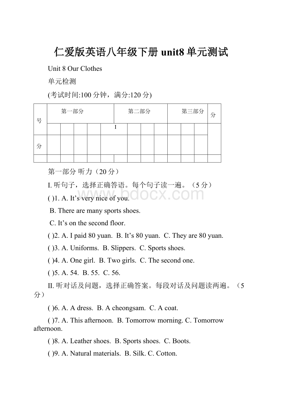 仁爱版英语八年级下册unit8单元测试.docx_第1页