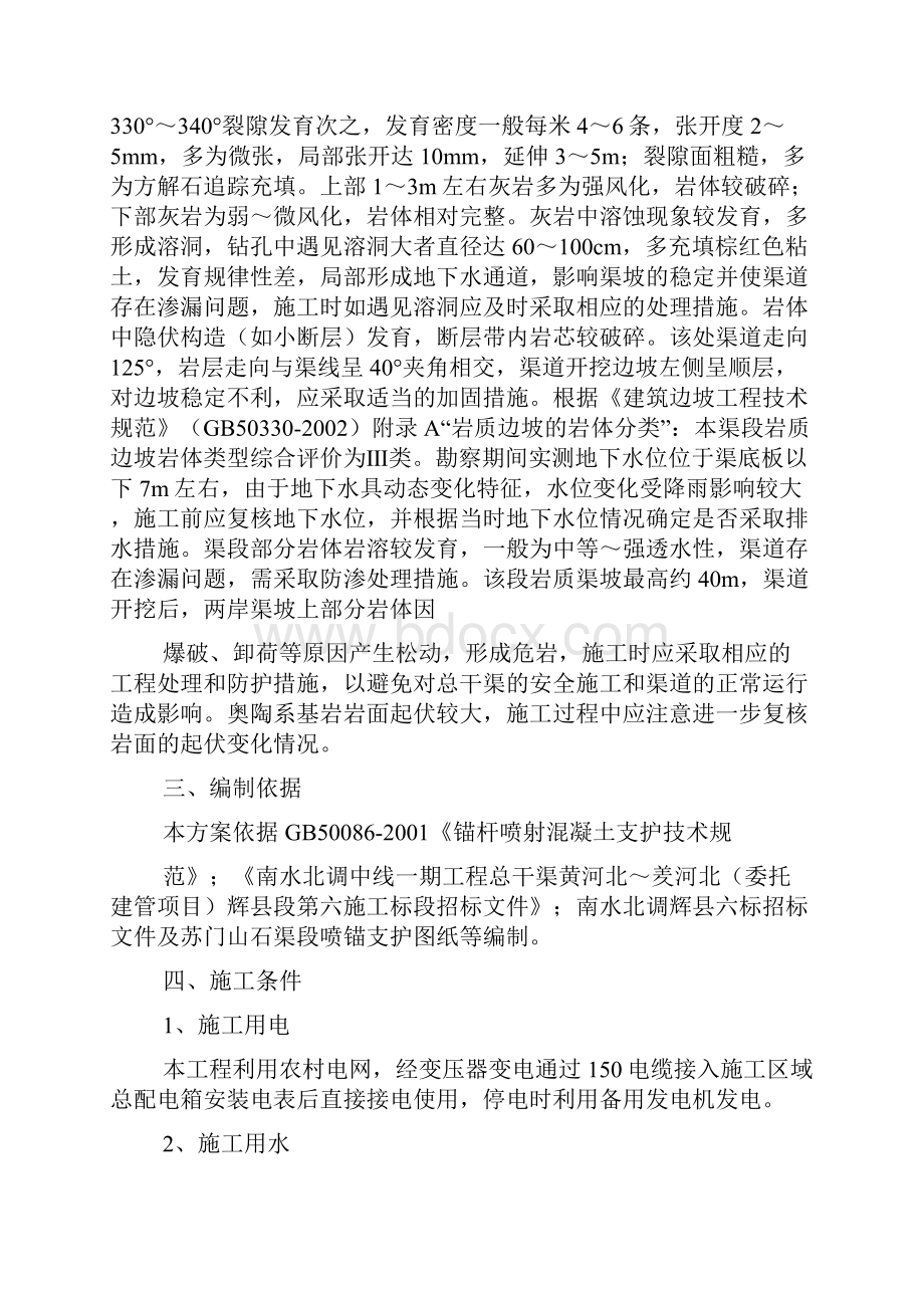 9m砂浆锚杆施工方案Word下载.docx_第3页