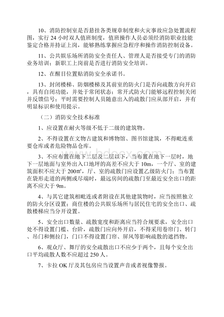 十类场所消防安全排查整治标准.docx_第2页