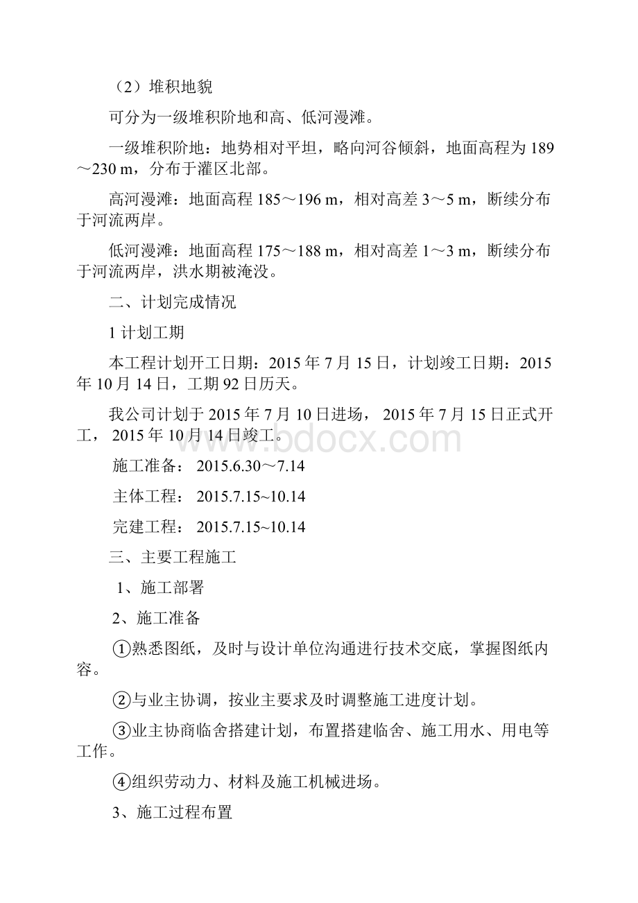 内蒙古自治区莫力达瓦达斡尔族自治旗尼尔基镇.docx_第2页