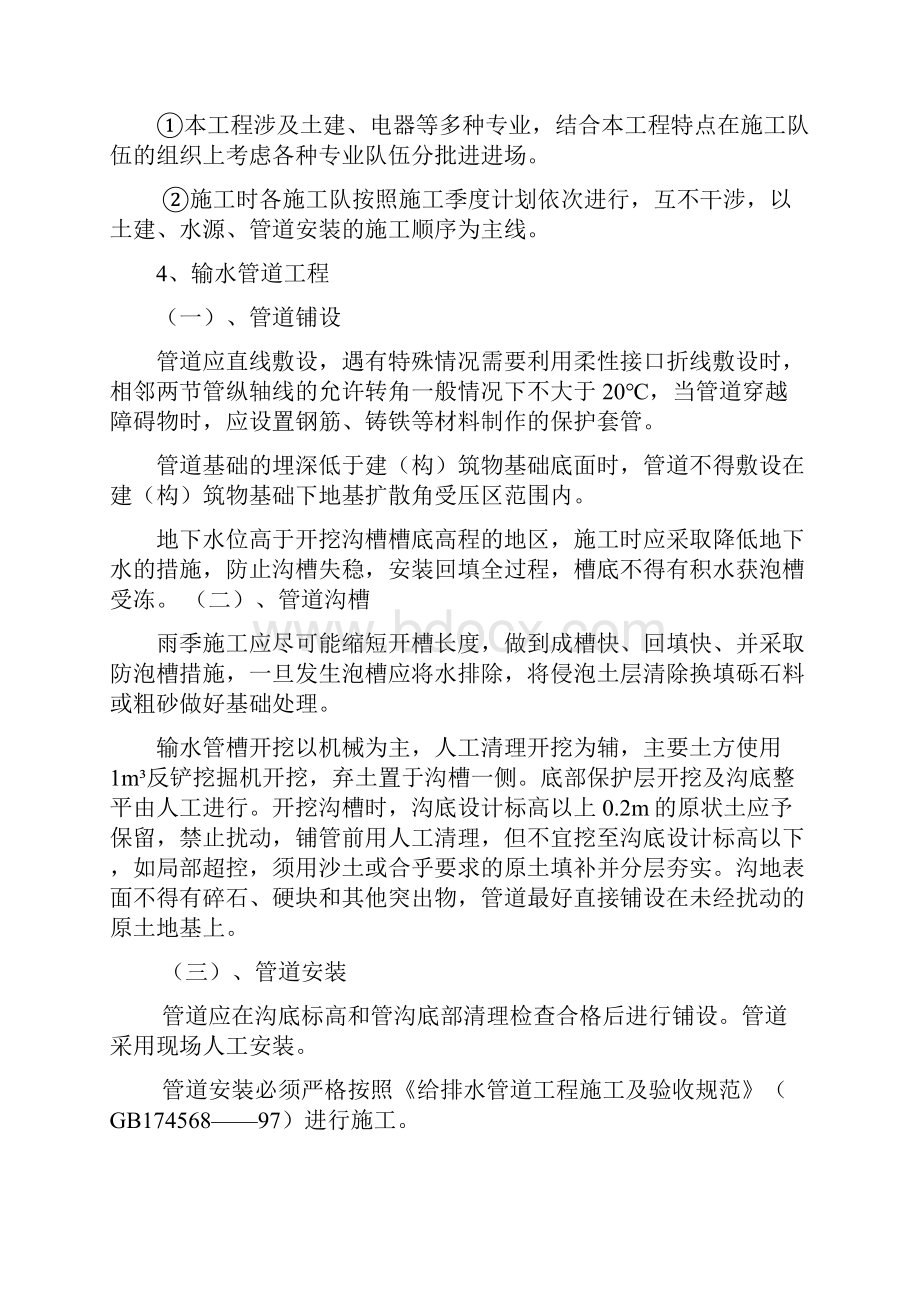 内蒙古自治区莫力达瓦达斡尔族自治旗尼尔基镇.docx_第3页