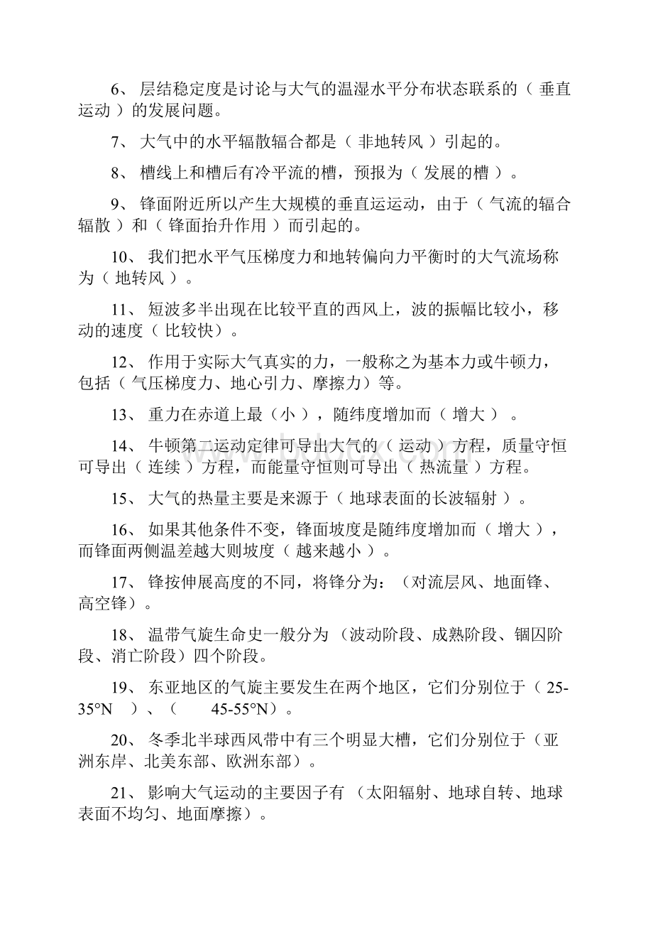 天气预报竞赛试题1答案文档格式.docx_第2页