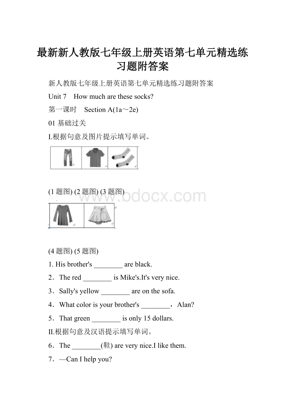 最新新人教版七年级上册英语第七单元精选练习题附答案.docx_第1页