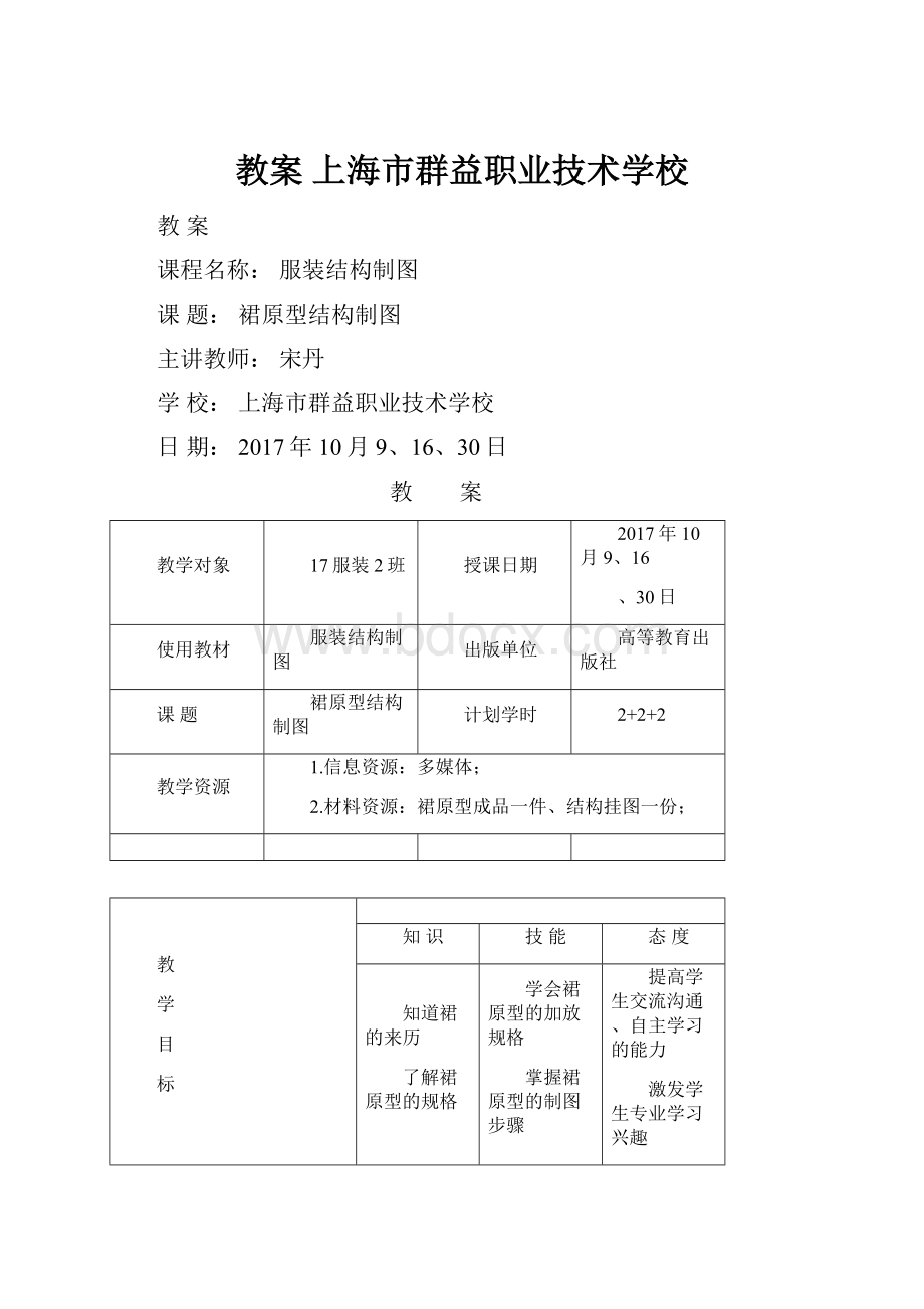 教案上海市群益职业技术学校.docx