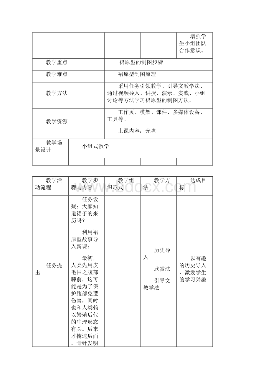 教案上海市群益职业技术学校.docx_第2页