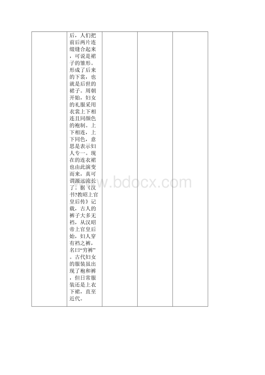 教案上海市群益职业技术学校.docx_第3页