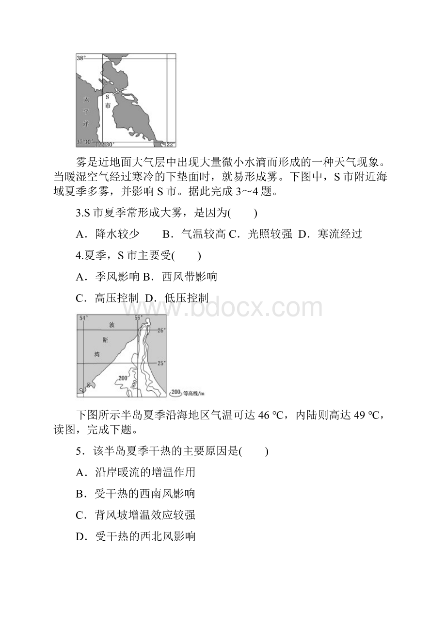 黑龙江省安达市田家炳高级中学学年高二下学期期末考试地理试题.docx_第2页