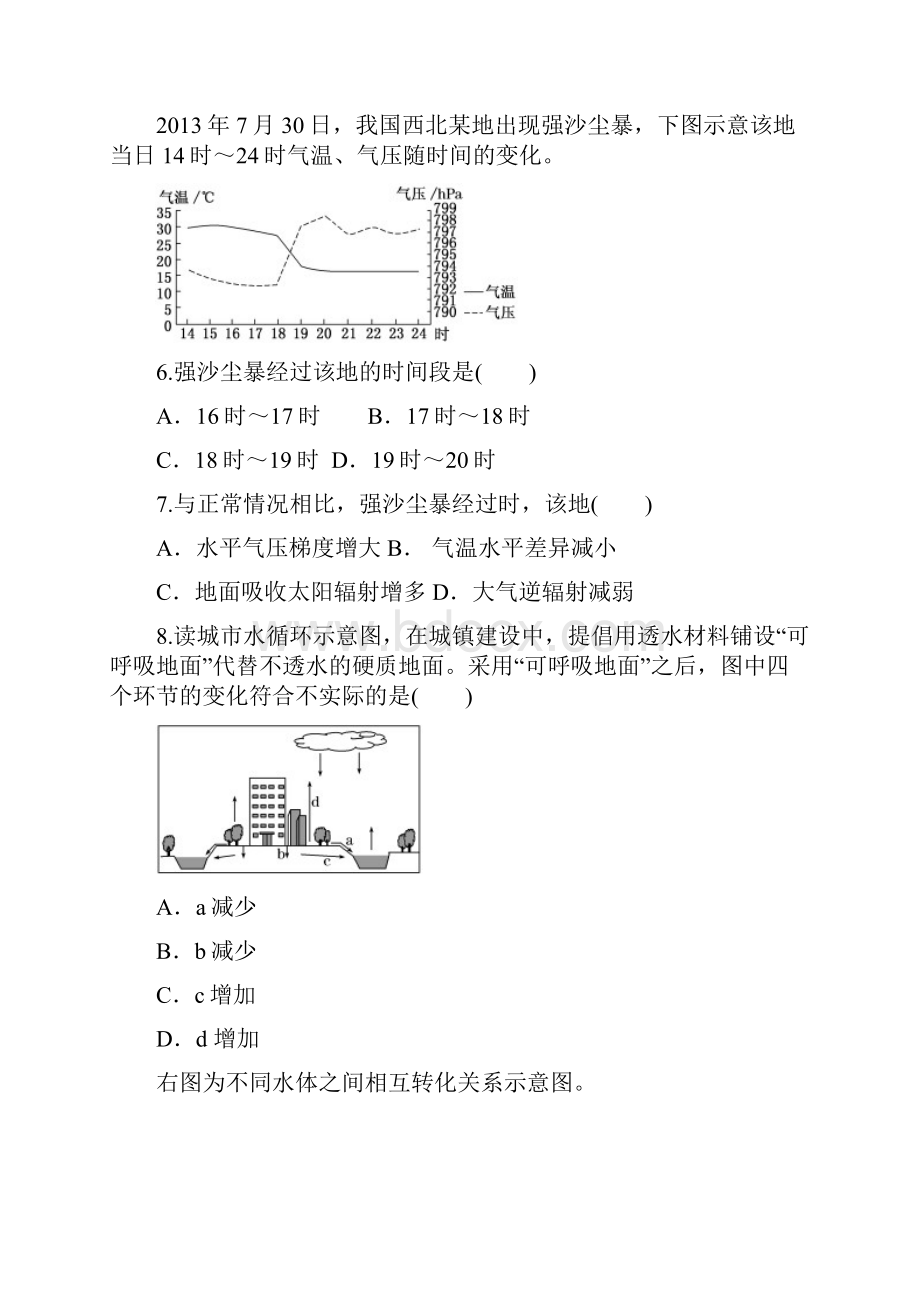 黑龙江省安达市田家炳高级中学学年高二下学期期末考试地理试题.docx_第3页