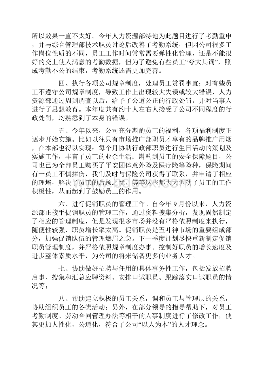 人事专员年终总结.docx_第2页