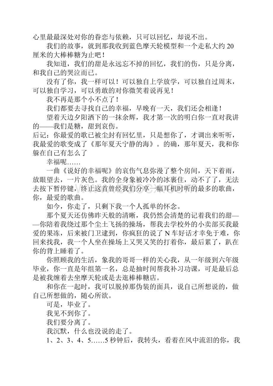 我们是糖甜到哀伤高三作文.docx_第3页