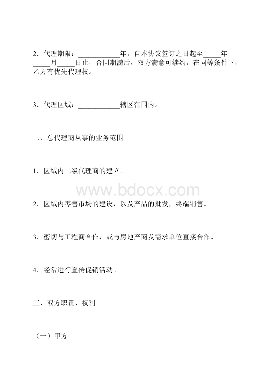 不同行业代理协议书范文12篇.docx_第2页