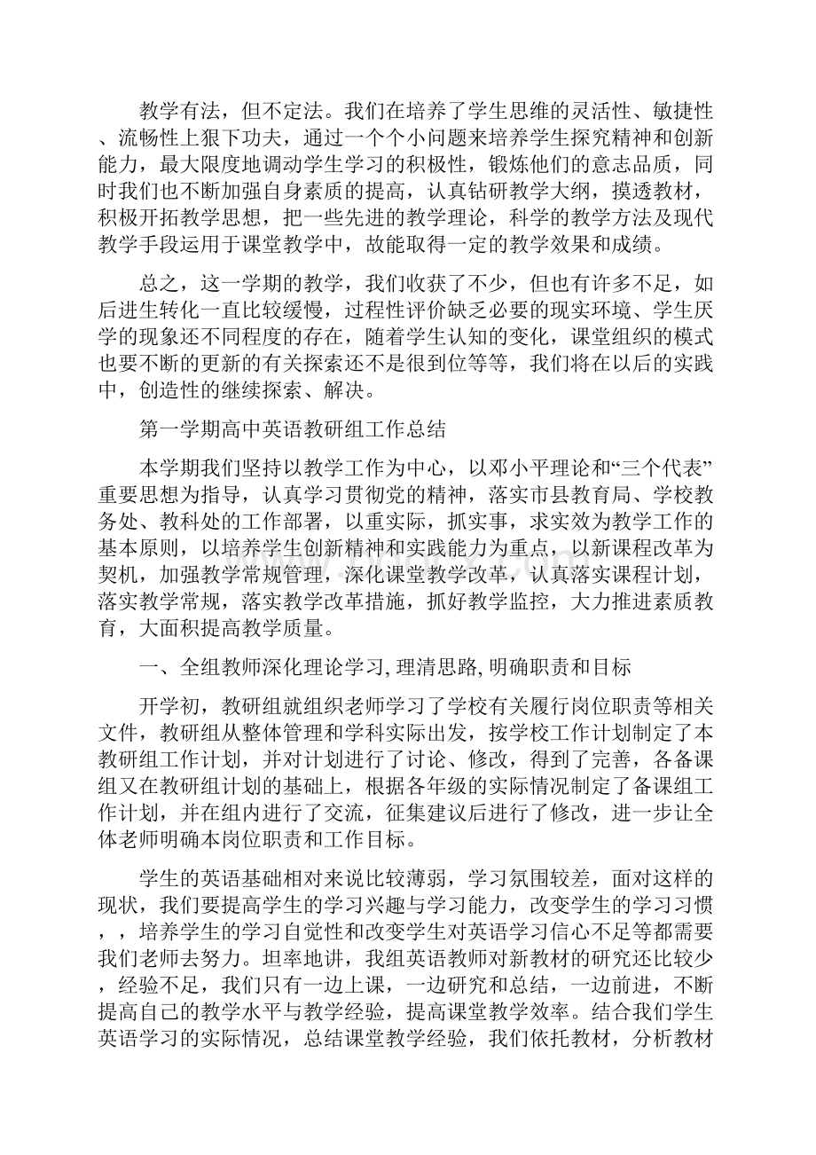 第一学期理化组工作总结.docx_第2页