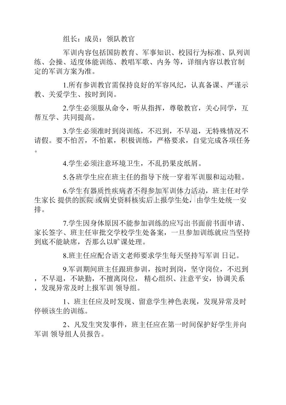 高中新生军训活动方案范文4篇.docx_第3页