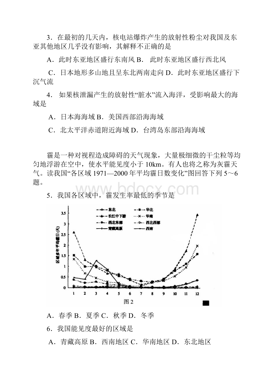 汕头市普通高中高三教学质量测试二文科综合试题汕头二模.docx_第2页