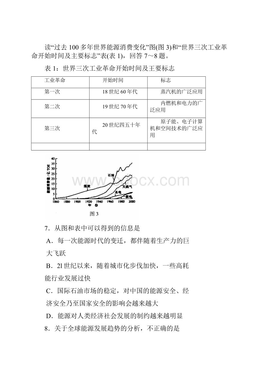 汕头市普通高中高三教学质量测试二文科综合试题汕头二模.docx_第3页