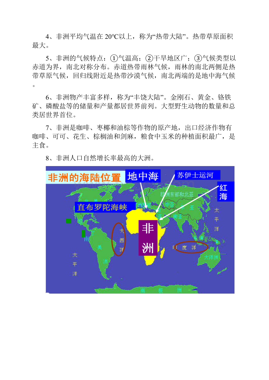 七年级地理下册知识点复习提纲湘教版图文.docx_第3页