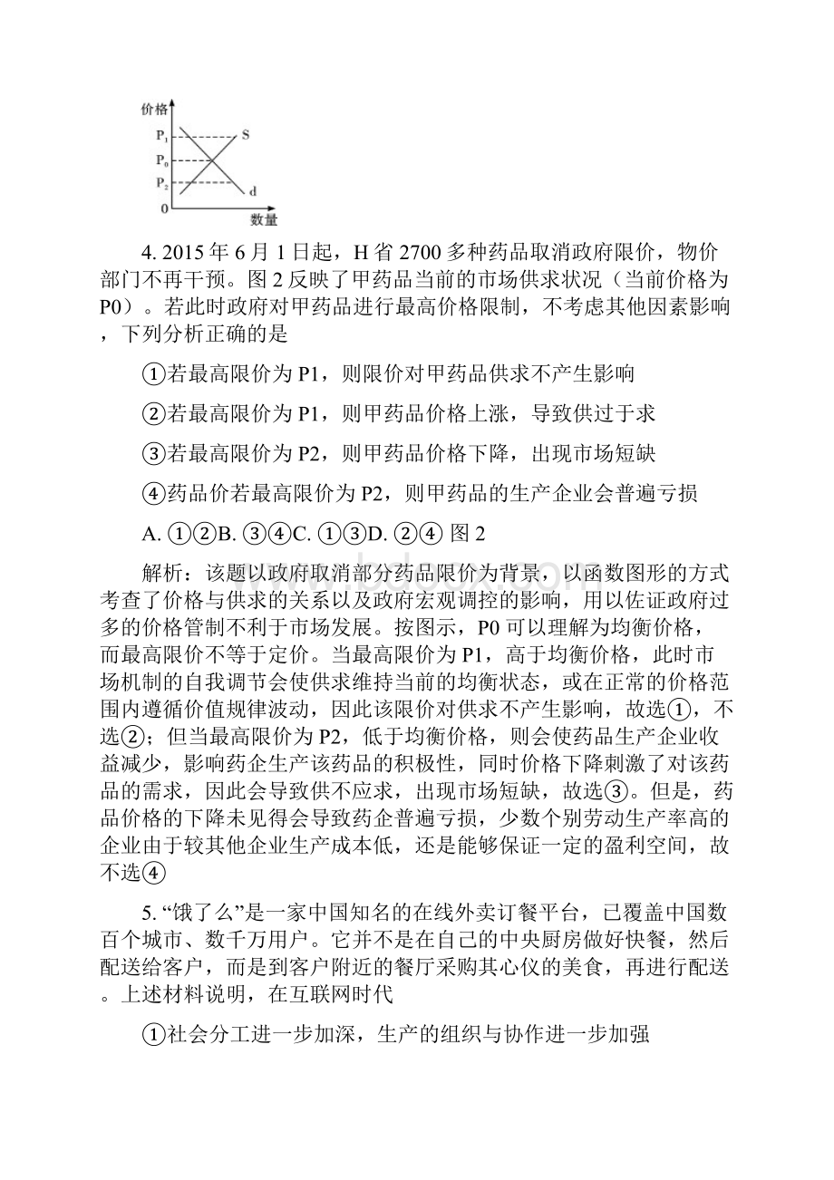 武汉市高三九月调考政治解析.docx_第3页