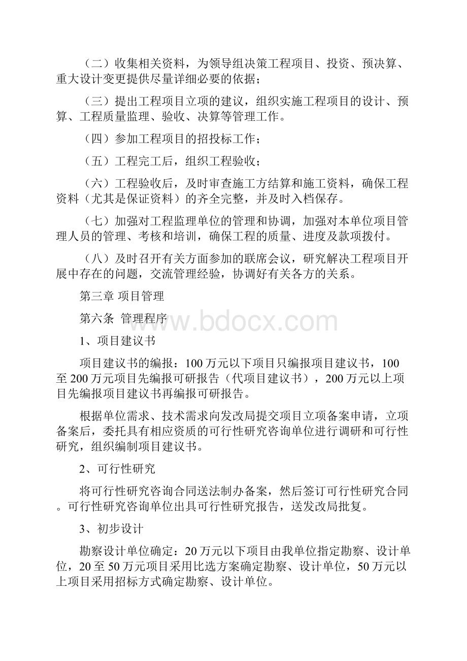 工程项目管理内控制度.docx_第2页