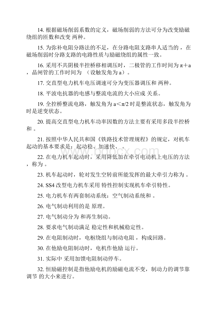 电力机车控制复习题.docx_第2页