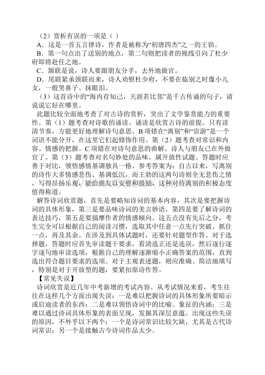 名师整理最新语文中考《古诗词赏析》专题精练含答案解析.docx_第2页