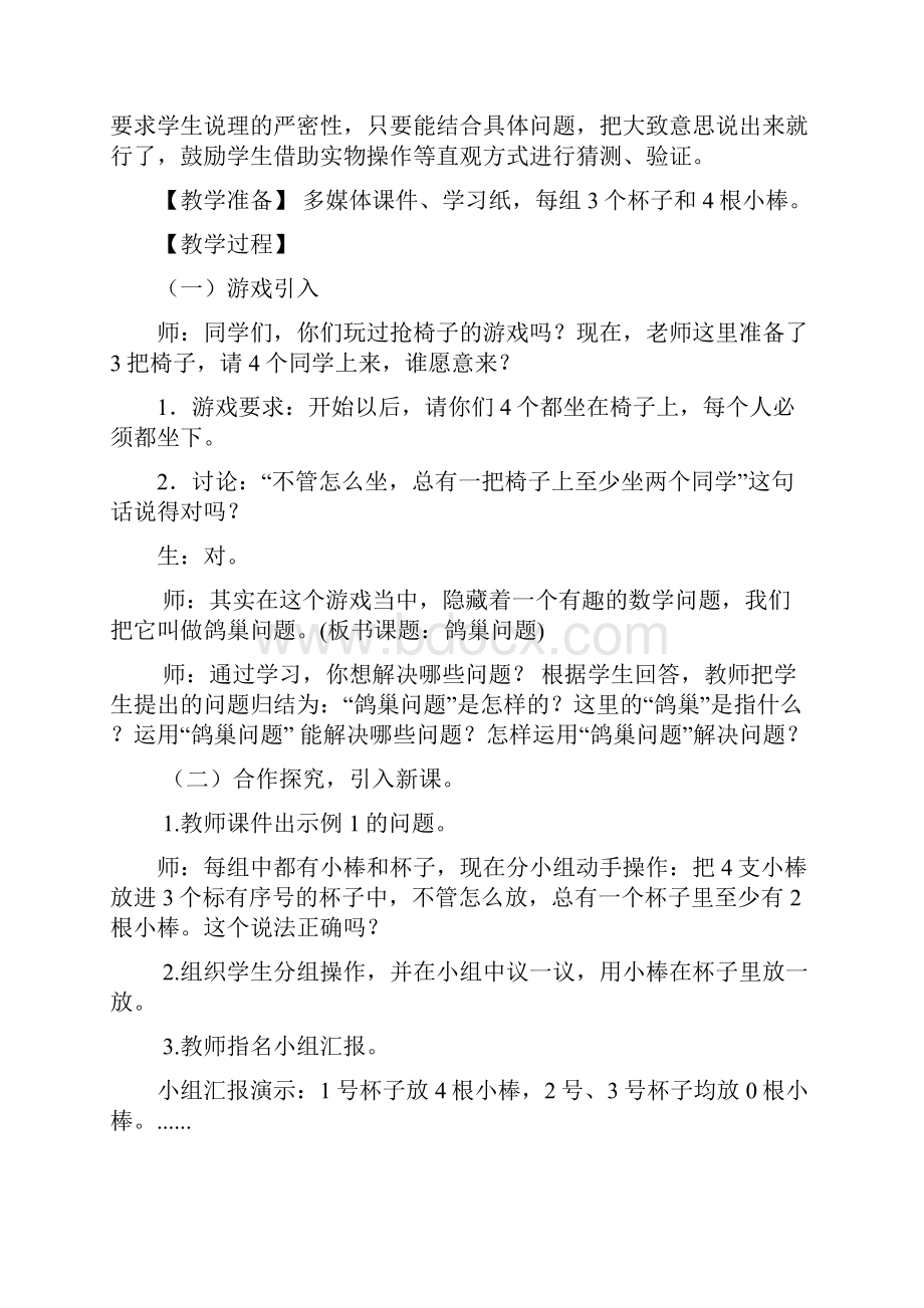 数学人教版六年级下册鸽巢原理抽屉原理.docx_第2页