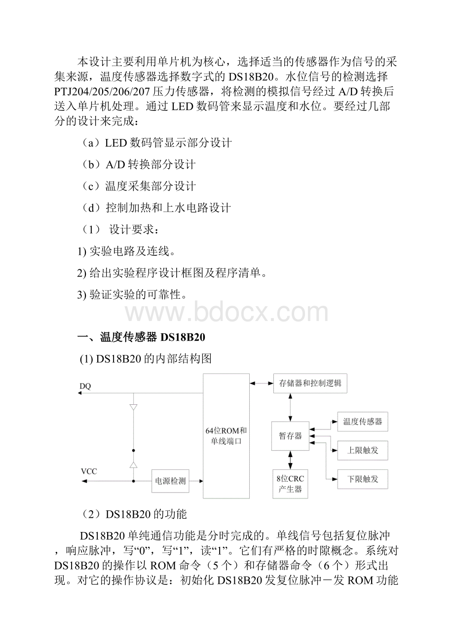 太阳能热水器控制器设计.docx_第2页