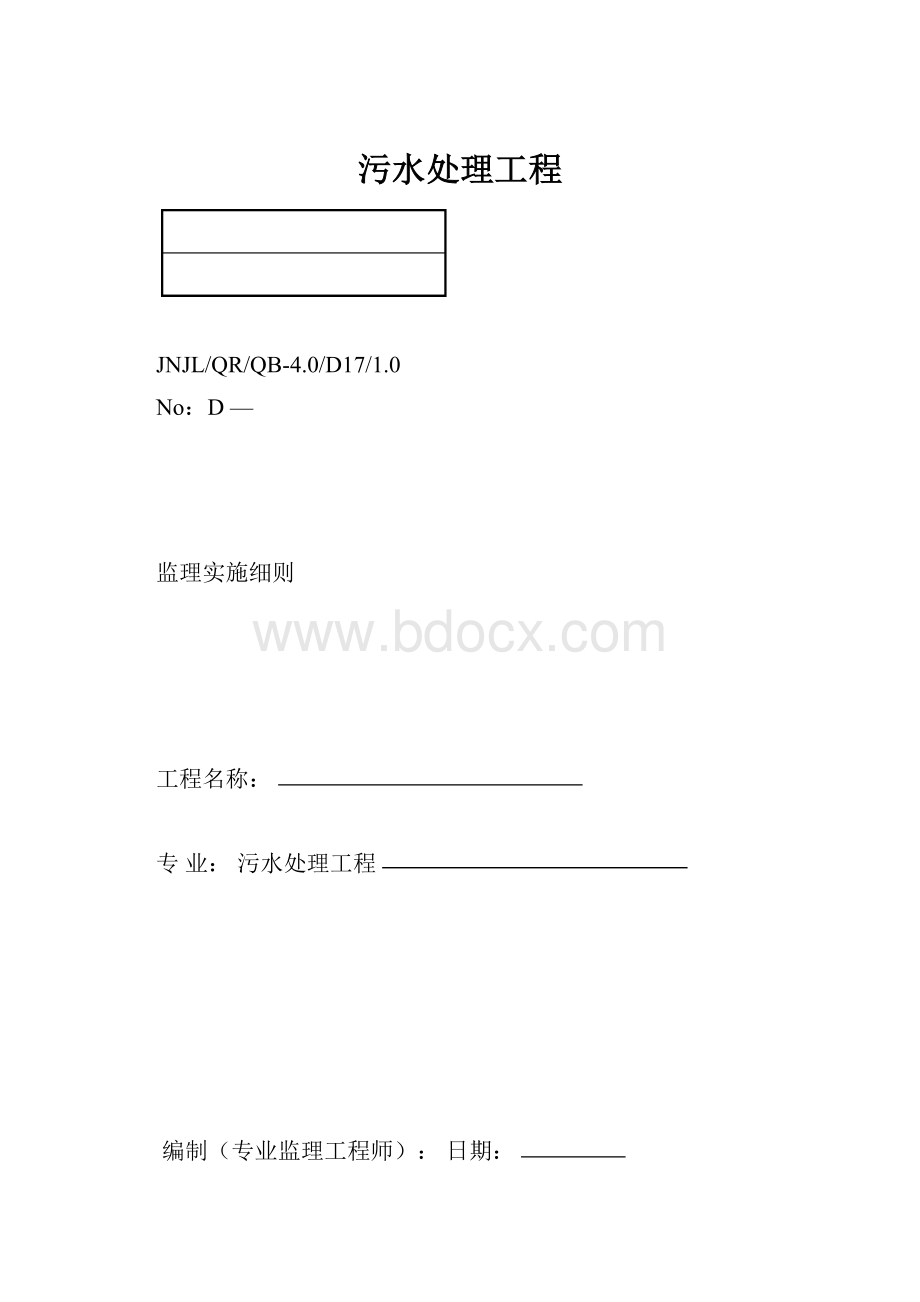 污水处理工程.docx