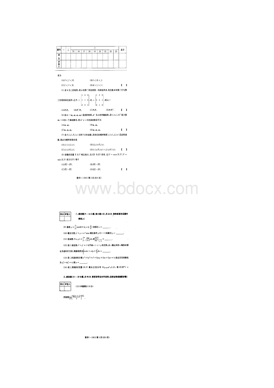 考研数学一真题及答案.docx_第2页