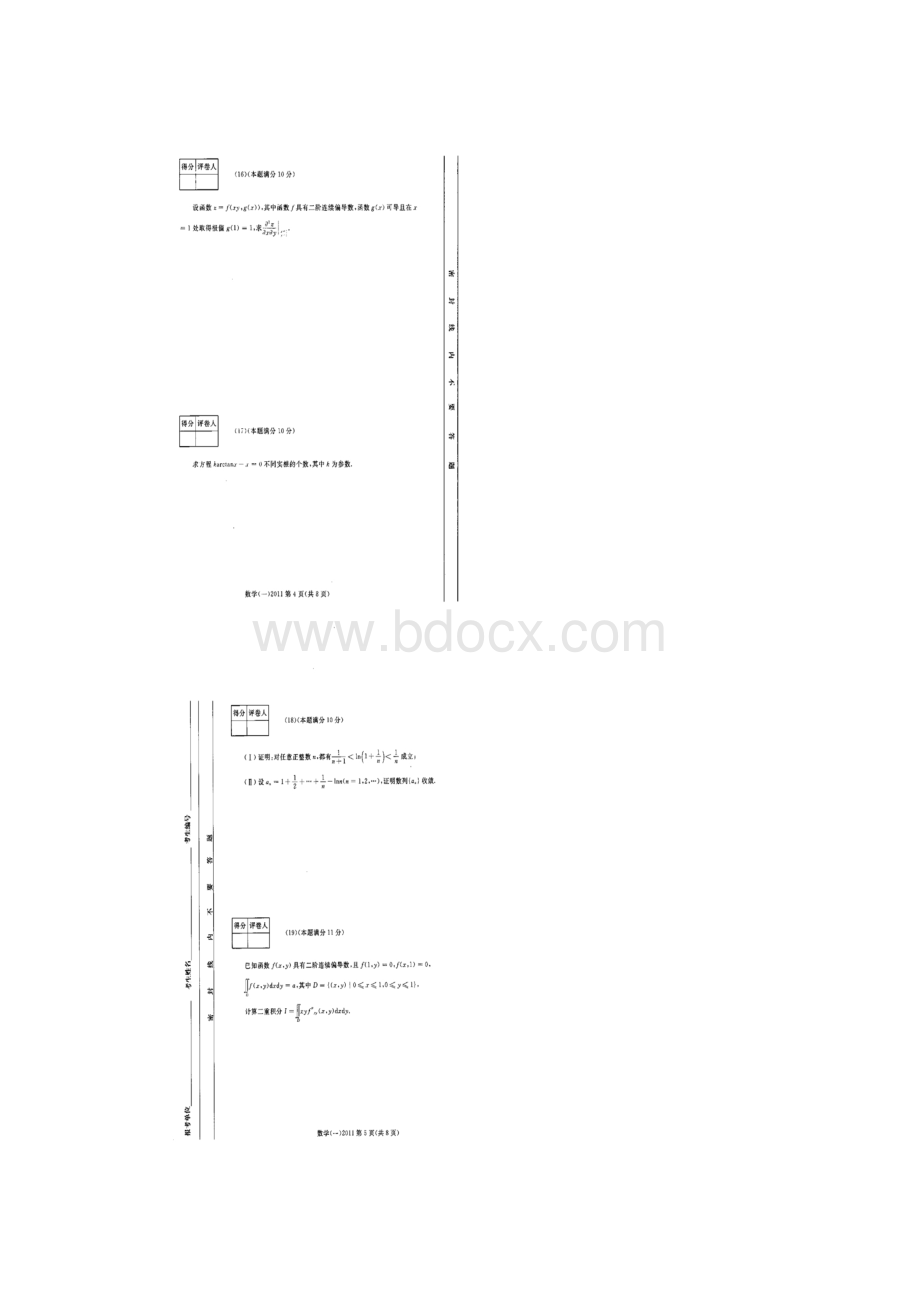 考研数学一真题及答案Word格式.docx_第3页