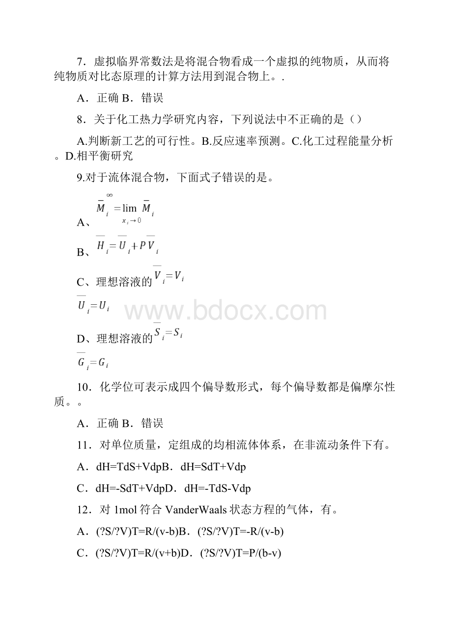 期末复习题化工热力学.docx_第2页