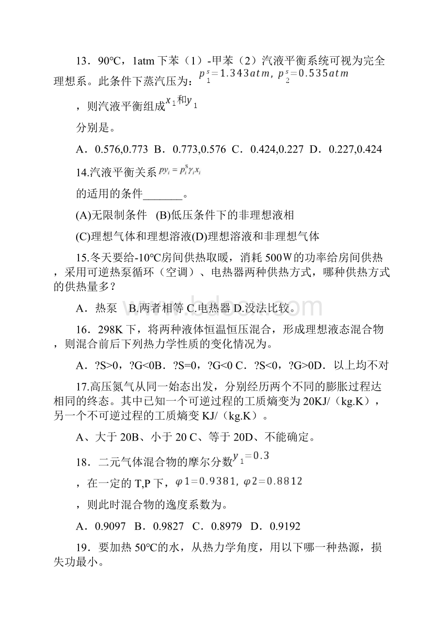 期末复习题化工热力学.docx_第3页