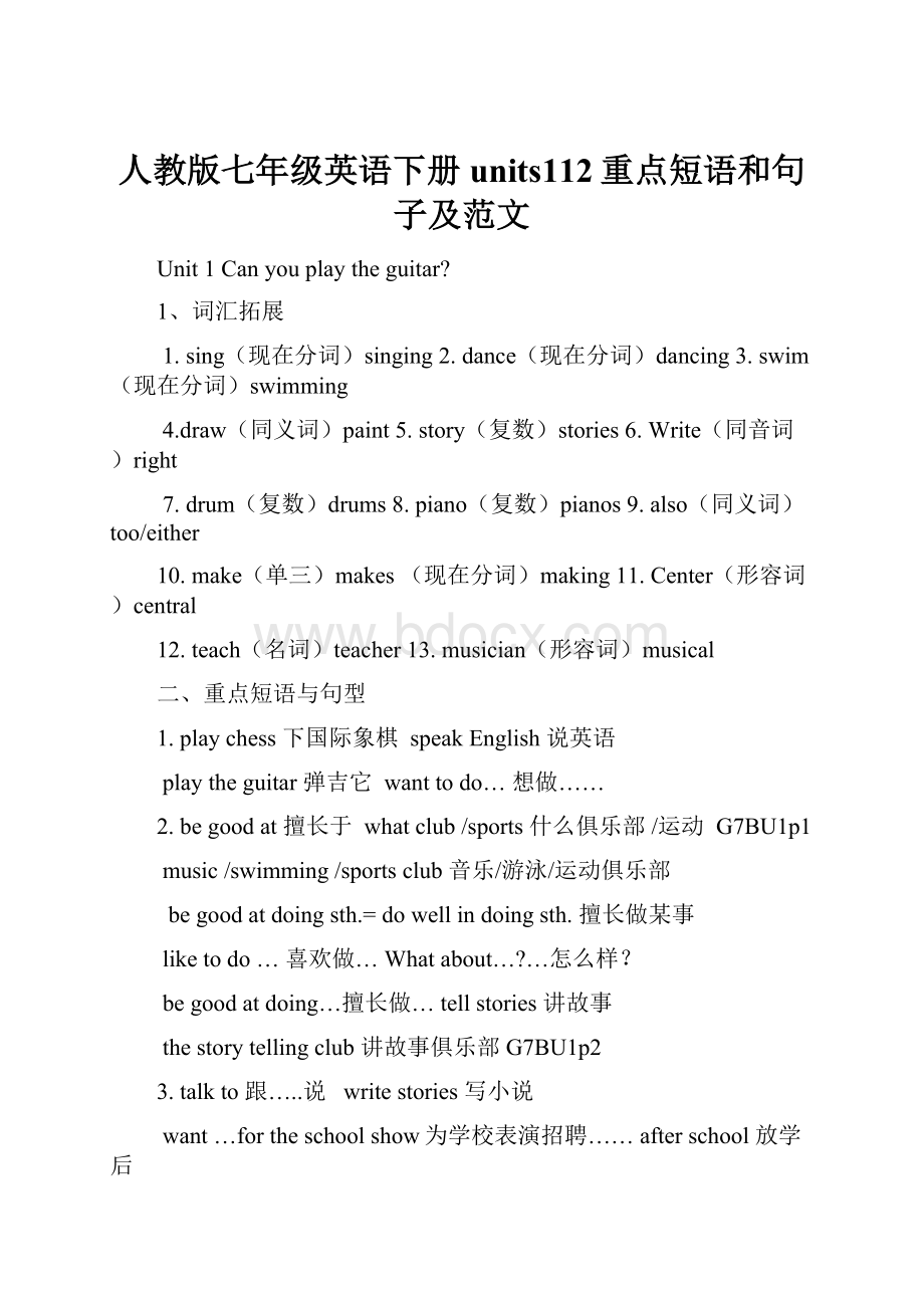 人教版七年级英语下册units112重点短语和句子及范文.docx