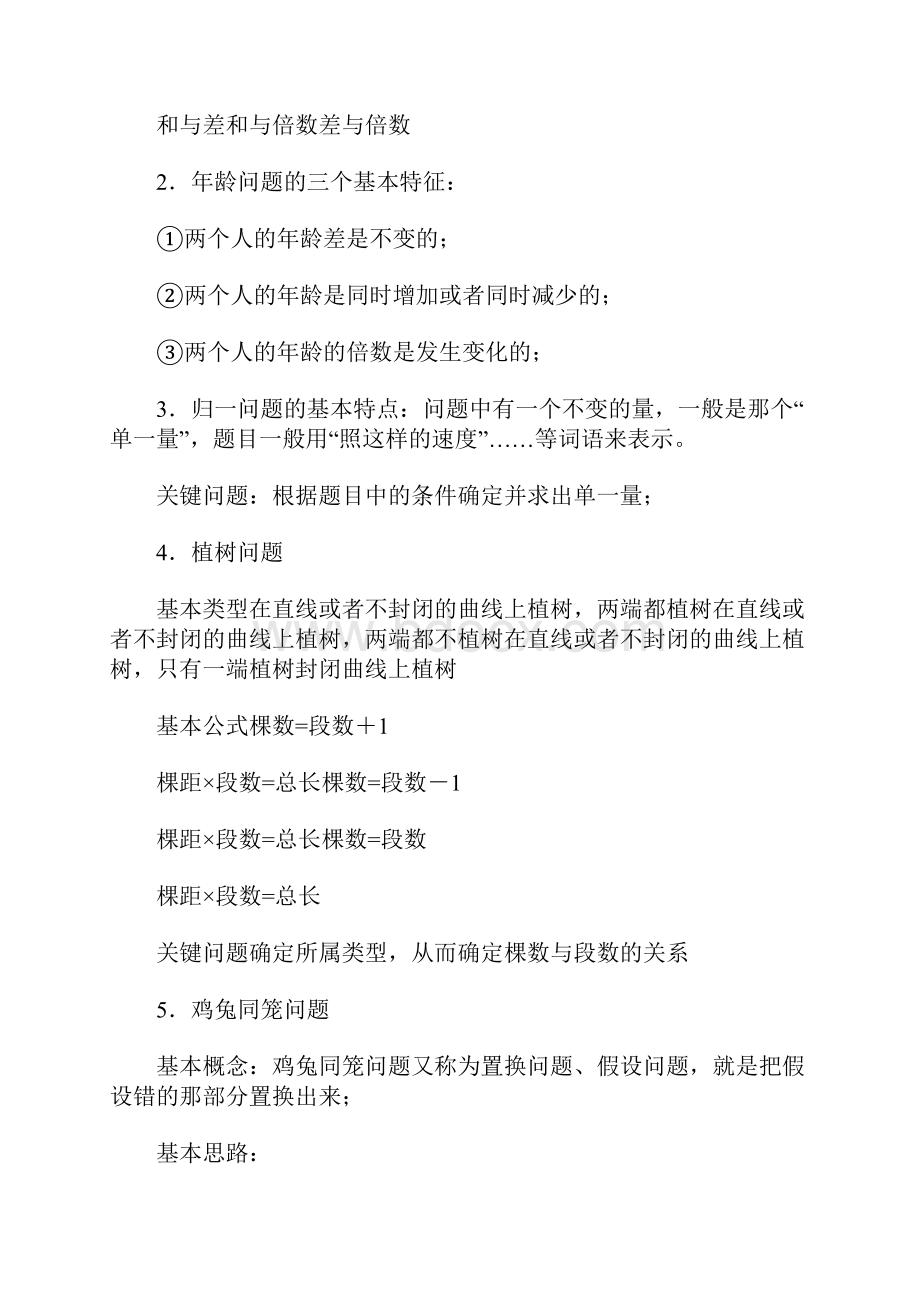 奥数知识点.docx_第2页