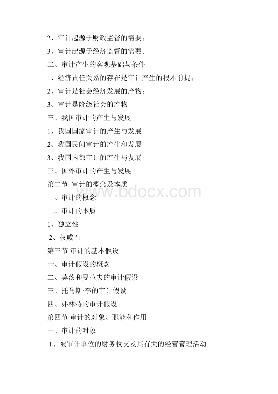 审计学教学大纲.docx_第3页